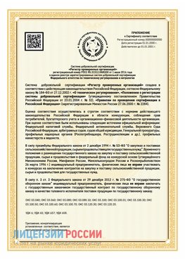 Приложение к сертификату для ИП Отрадный Сертификат СТО 03.080.02033720.1-2020